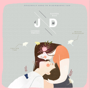 질투（嫉妒）（Cover 俞胜恩 / Kisum）