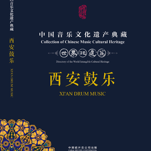 大唐芙蓉园东仓鼓乐社