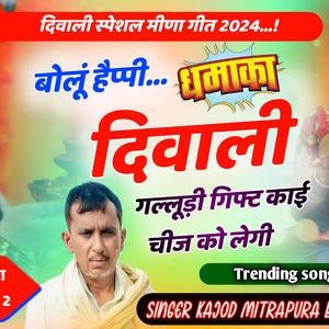 हैप्पी दिवाली गल्लूड़ी