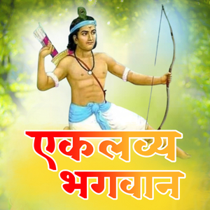Ekalavya Bhagavana