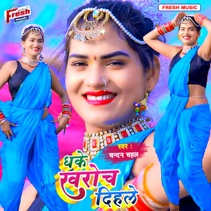 Dhake Kharkoch Dihale