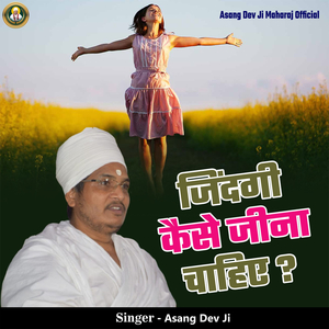 Zindagi Kaise Jeena Chahiye