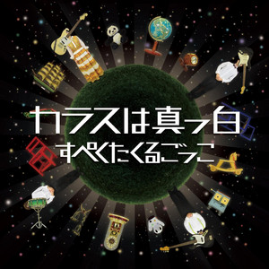 スーパーウルトラミラクルファイヤーサンダーエキセントリックダイナマイトスパークセンチメンタルハレーションミラーひみつきち