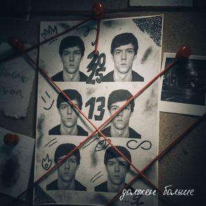 Должен больше