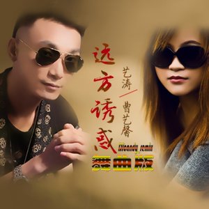 远方诱惑 (DJ Candy Remix)
