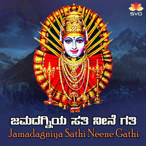 Jamadagniya Sathi Neene Gathi