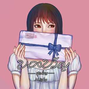 ของขวัญสุดท้าย