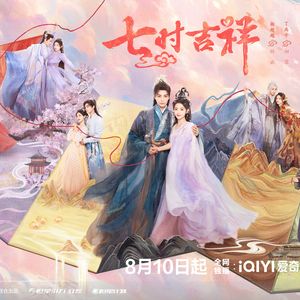 逍遥快乐（《七时吉祥》影视配乐）