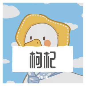 合不合