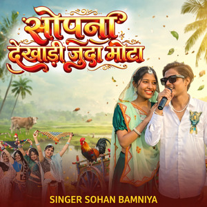 Sopna Dekhadi Juda Mota Mota