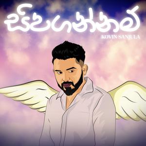 Sipagannam (සිපගන්නම්)