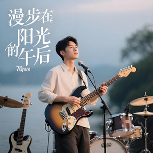 漫步在阳光的午后