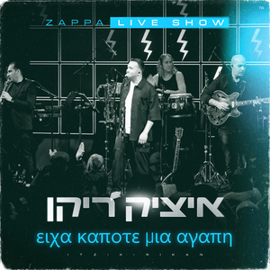 Eixa Kapote Mia Agapi