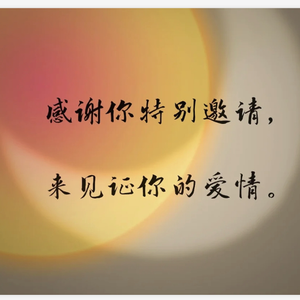 今天你要嫁给我〔小周老师〕