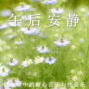 午后安静 时光馆