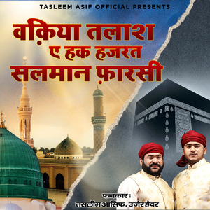 Waqiya Talash E Huq Hazrat Salman Farsi