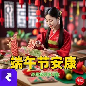 端午快乐