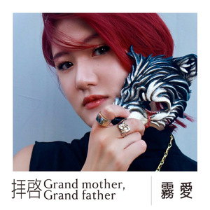 拝啓 Grand mother, Grand father