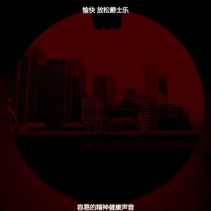 精彩下班后环境