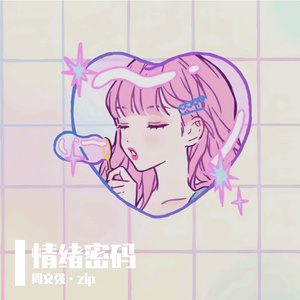 情绪密码