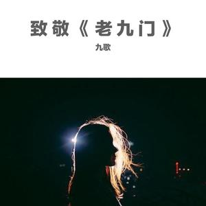 九门之八爷齐铁嘴