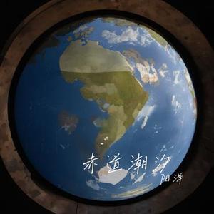 赤道潮汐