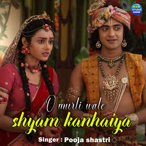 O Murli Wale Shyam Kanhaiya