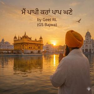 Mai Paapi Kara Paap Ghane ਮੈਂ ਪਾਪੀ ਕਰਾਂ ਪਾਪ ਘਣੇ