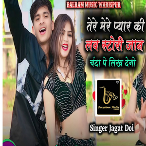 Tere Mere Pyar Kee Love Storee Jaan Chanda Pe Likh Dugo