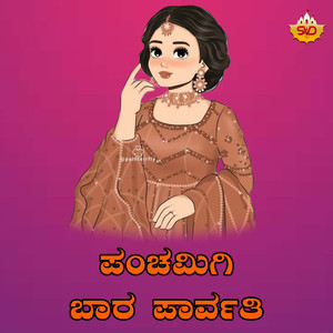 Panchamige Bara Parvathi