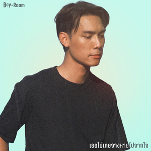 เธอไม่เคยจางหายไปจากใจ