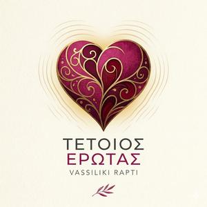 Τέτοιος έρωτας - Tetoios erotas