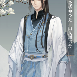 与你（《逆水寒》叶问舟大师兄）