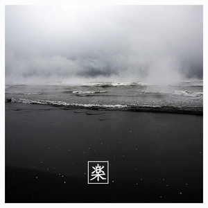 楽（Feat. LIDAXIONG雄）