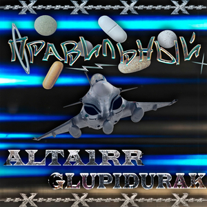 Правильный