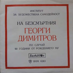 Партията литна като птица