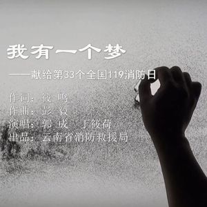 我有一个梦 （“蓝朋友”最深情的歌）