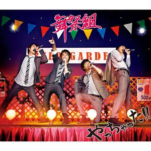 やっちゃった！！