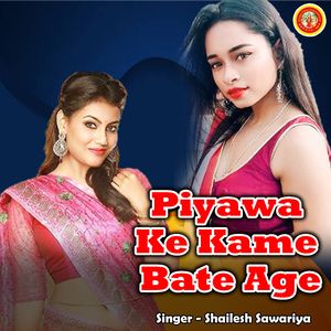 Piyawa Ke Kame Bate Age