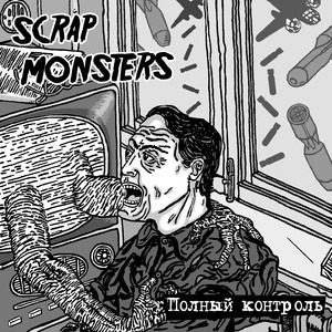 Цепные псы