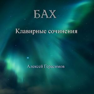 Хорал из Кантаты №147 (транскрипция М.Хесс)