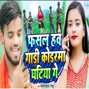 Fasal Hao Gaadi Koderma Ghatiya Me