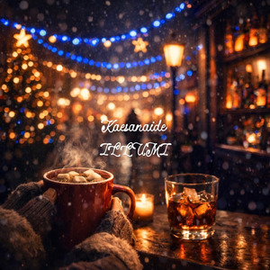 イルミ (feat. 橋本裕太)