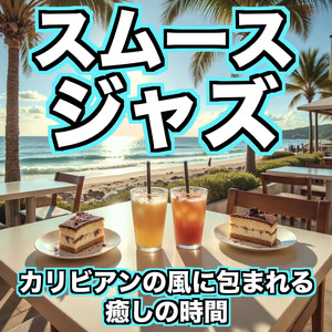 太陽のカンパネルラ