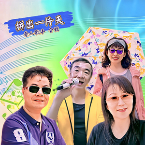 孤单独相思 (Live版)