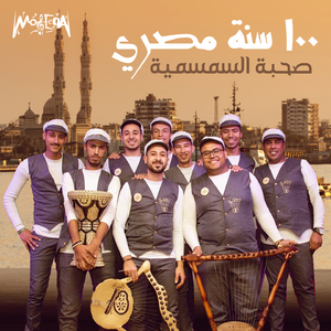 100 Sana Masry