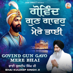 Govind Gun Gavo Mere Bhai