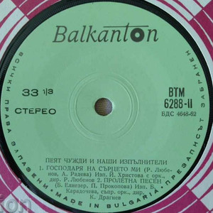 Пролетна песен