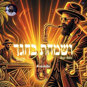 ושמחת בחגך ניגון חב"ד