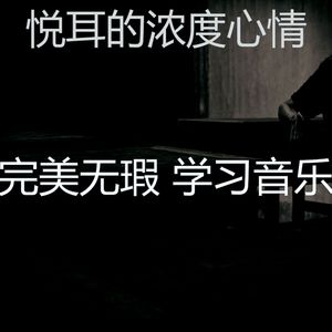 优美正在学习器乐